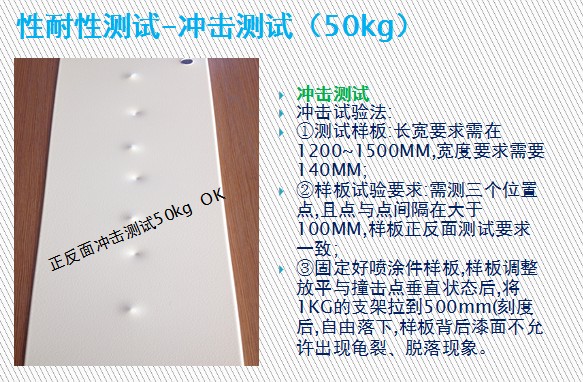 性耐性測(cè)試-沖擊測(cè)試（50kg）