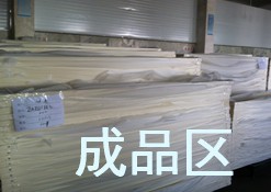 成品區(qū)